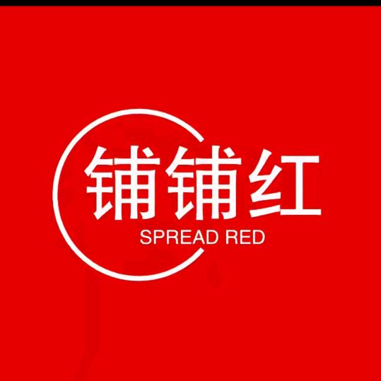 芜湖铺铺红