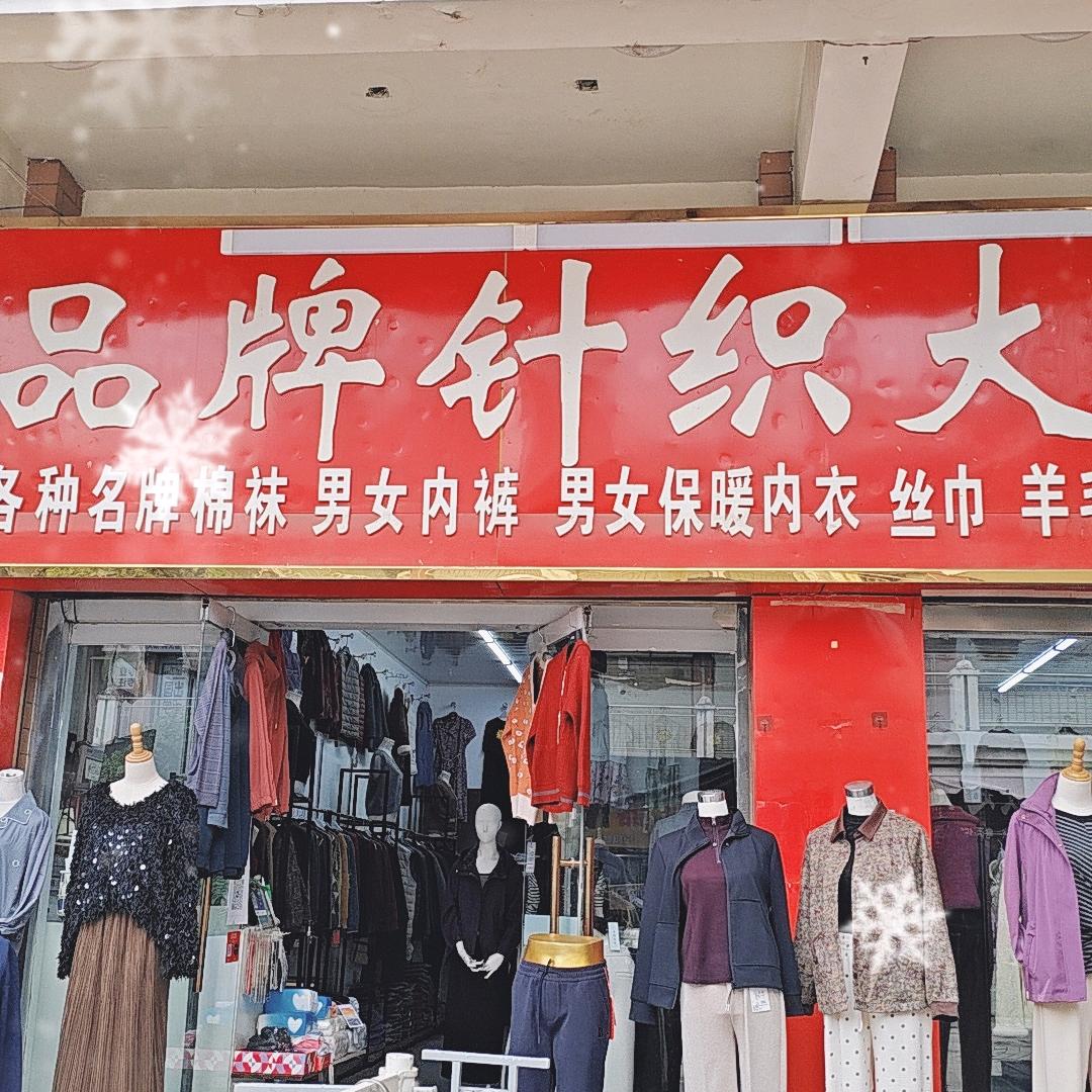 宁阳县秀美星星服装店