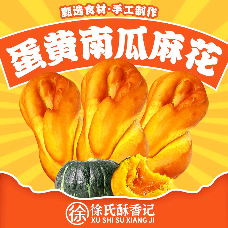 徐氏酥香记•油炸糕