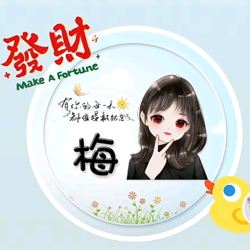 ༺༗♥小美梅℘࿐