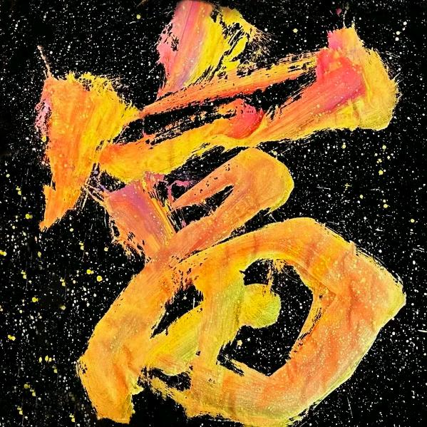 义乌陈辉综合好物铺子
