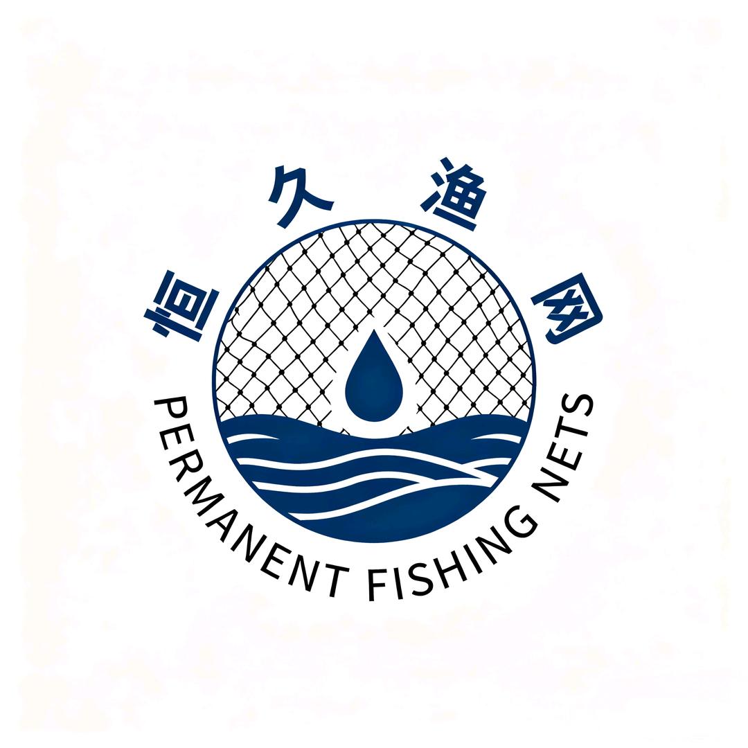 恒久渔网