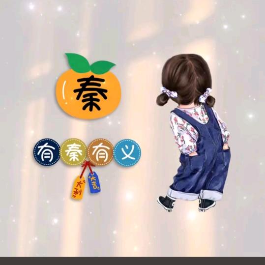 有情有义
