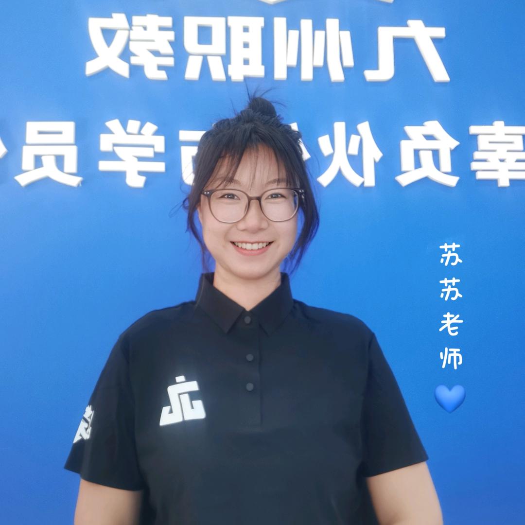 九州职教～苏苏老师