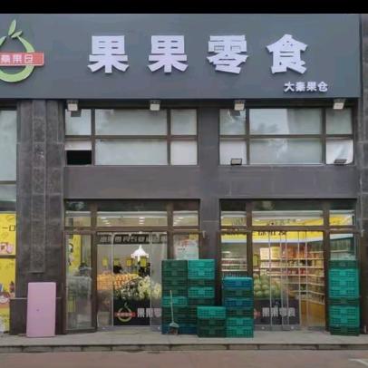 大秦果仓·果果零食