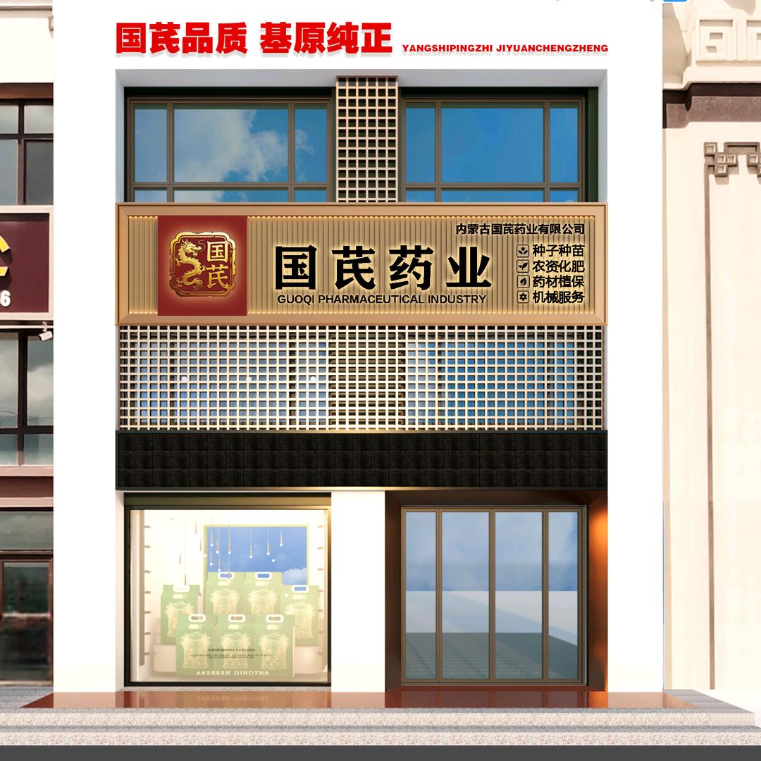 九龙药材植保服务【国芪药业】