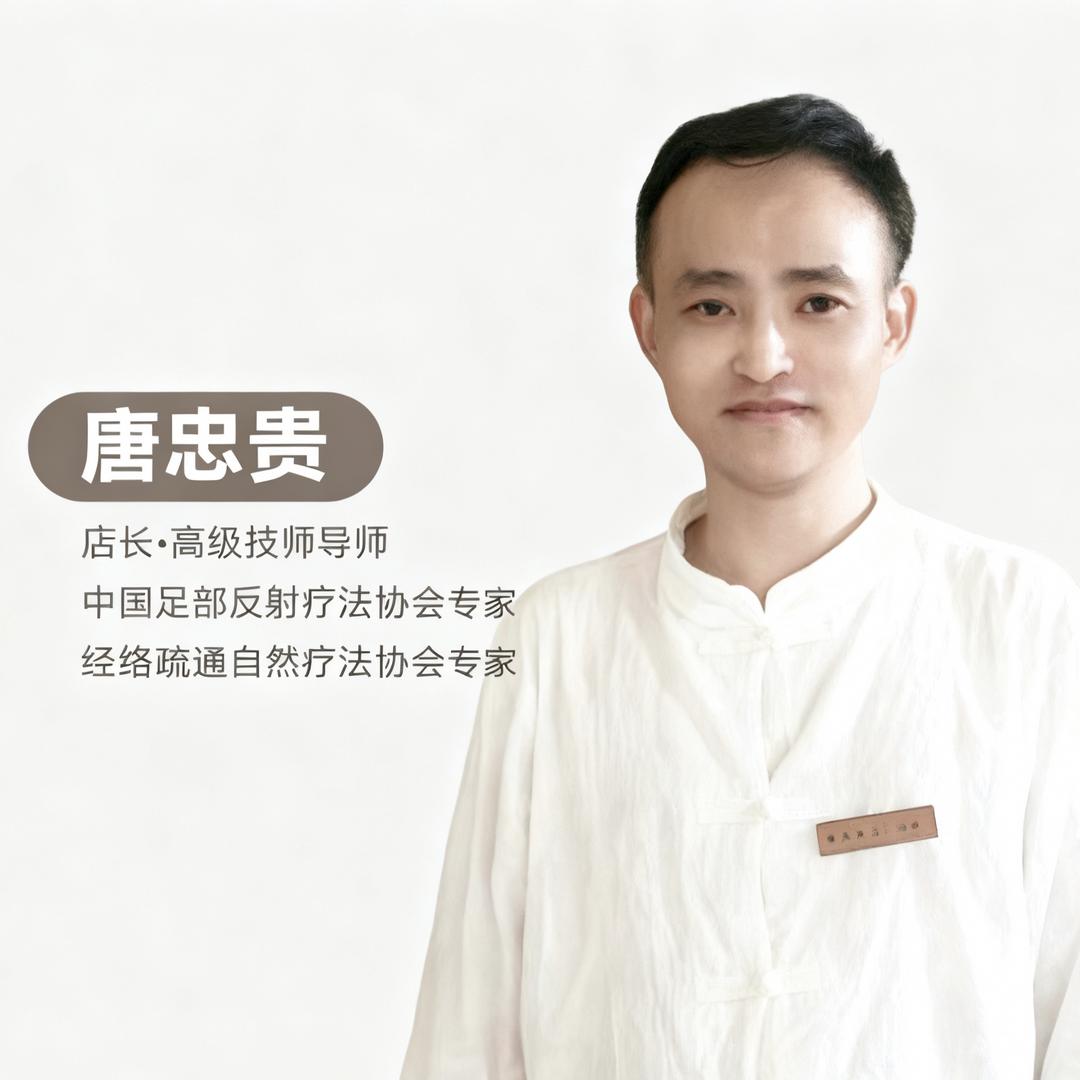 遵义唐哥养生（遵义唐一銘）