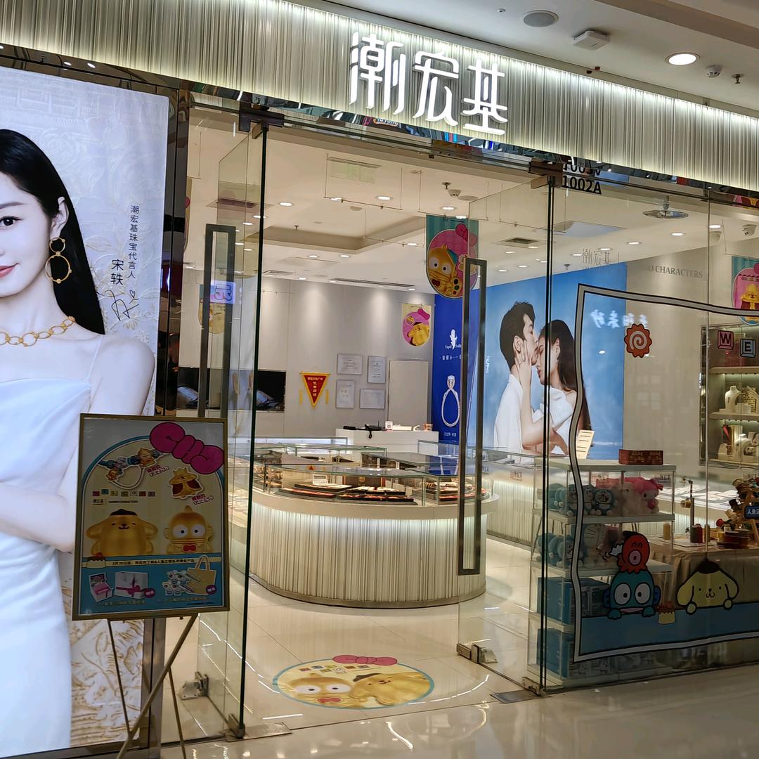 潮宏基(万达-聊城店)