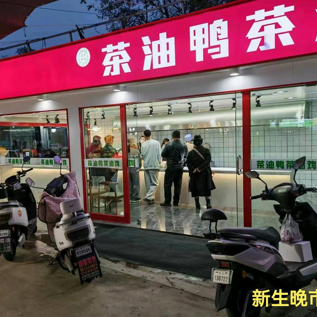 玺东来茶油鸭茶油鸡(兰亭中学店)官方号