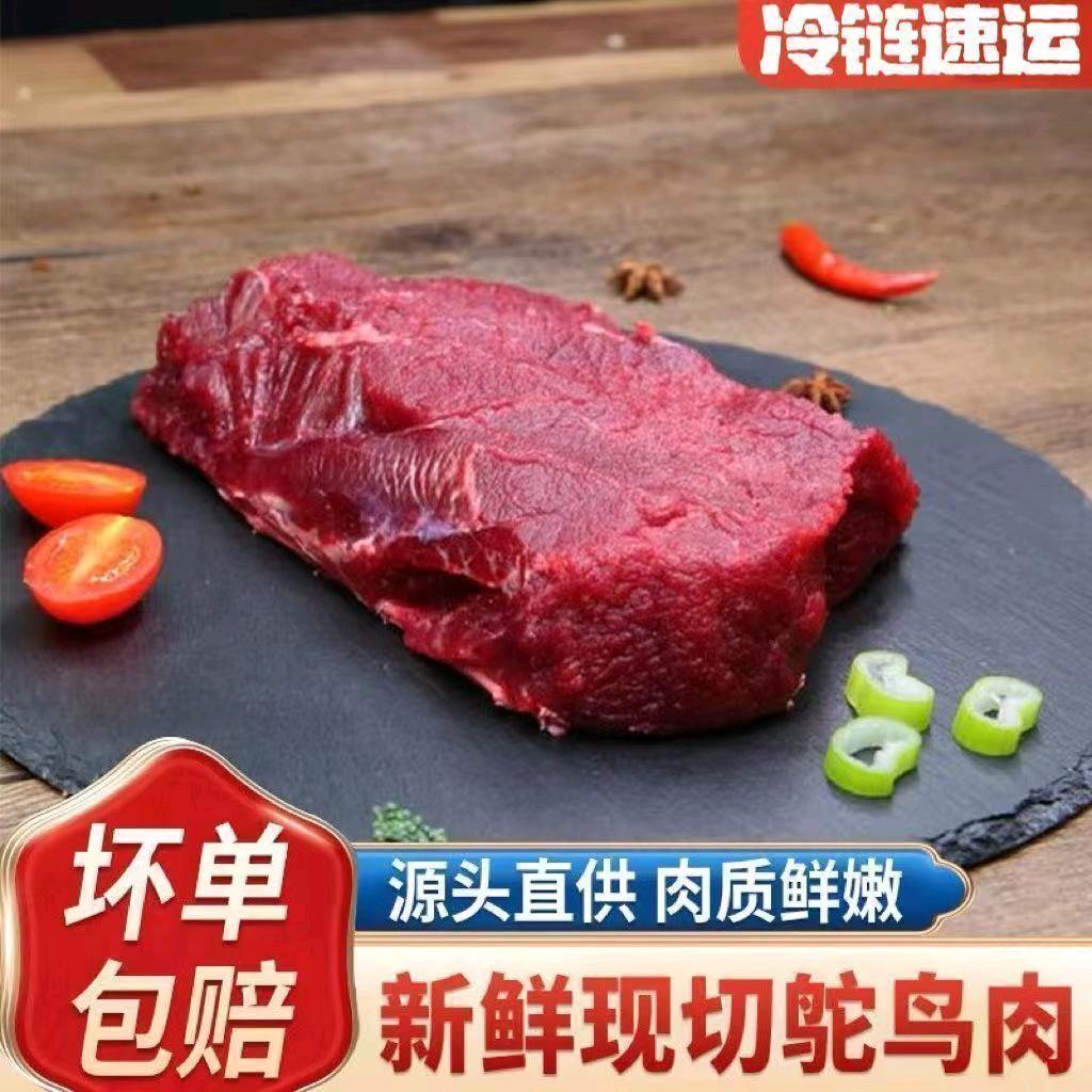英子生鲜鸵鸟肉