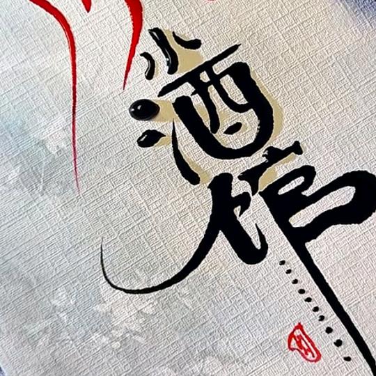 ╰♚请(❁叫´◡`我❁)*卿✲先ﾟ*生╭