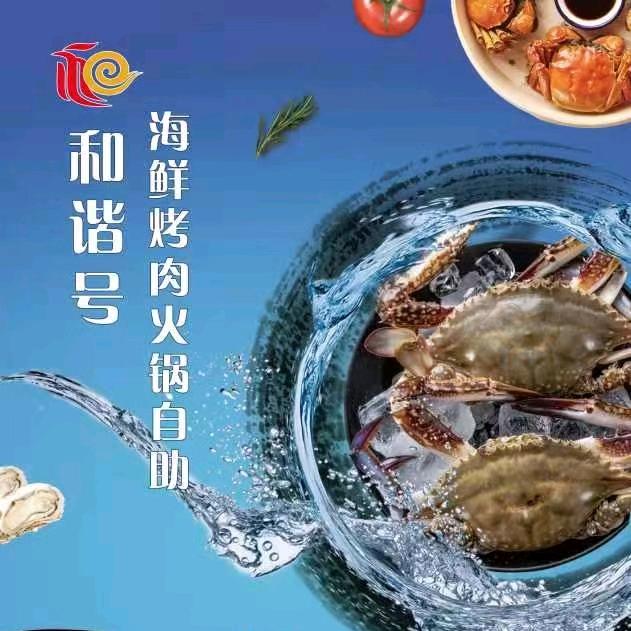 长春市车城万达和谐号海鲜自助