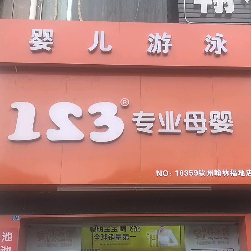 莫姐姐婴幼母婴泳馆