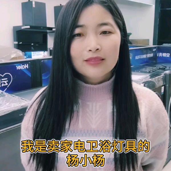 卖家电卫浴灯具的杨小杨