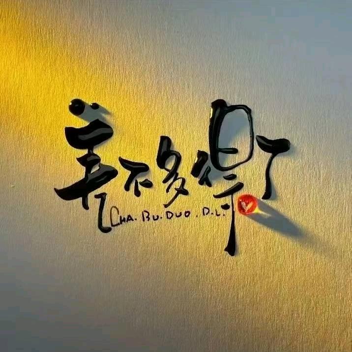 沉默是金言多必失