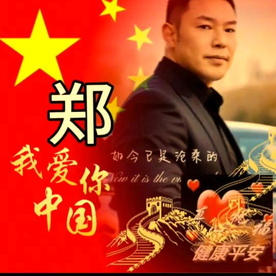 郑一亿，