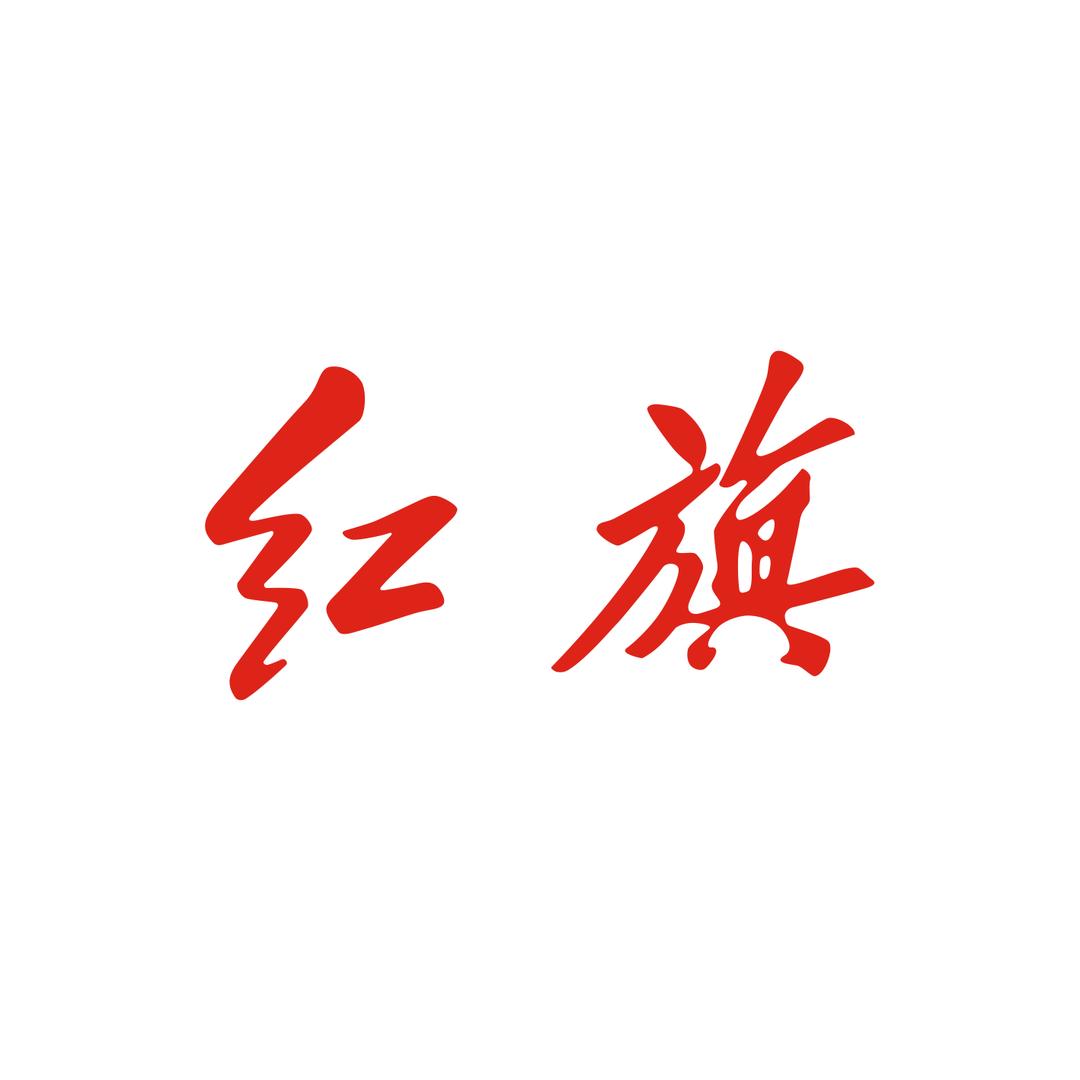 中山三马盈旗红旗线上营业厅