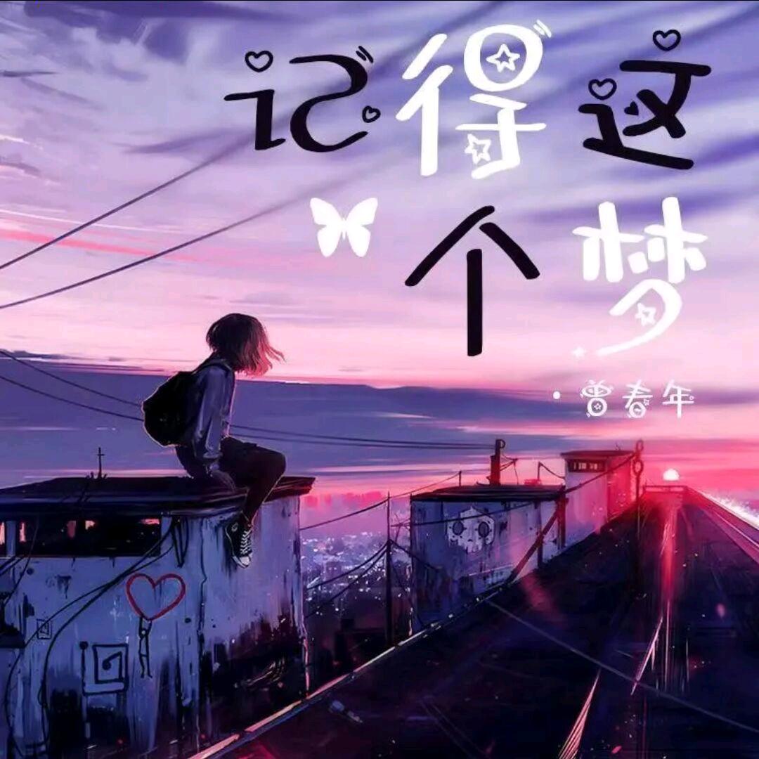 今生浮夸渡来生