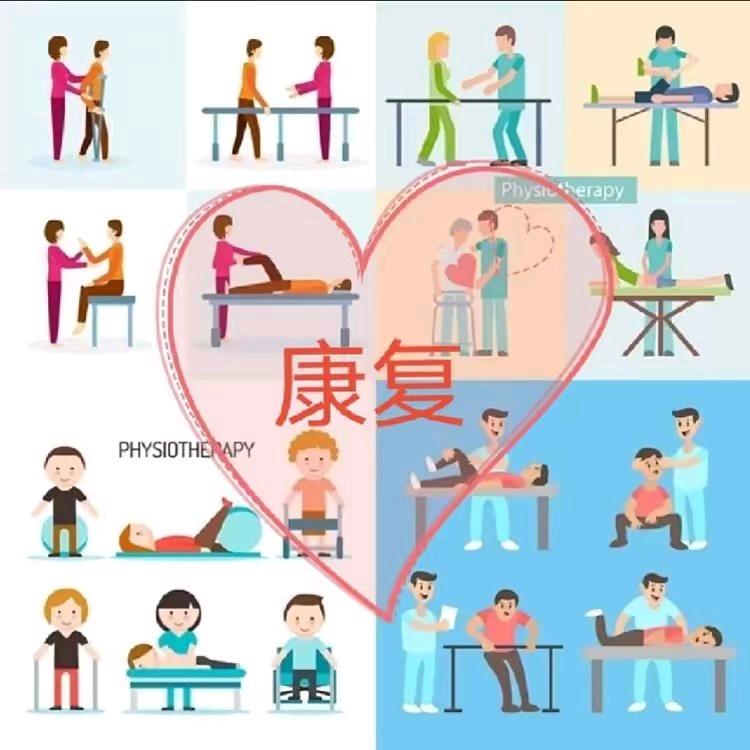 别躺了，起来康复！