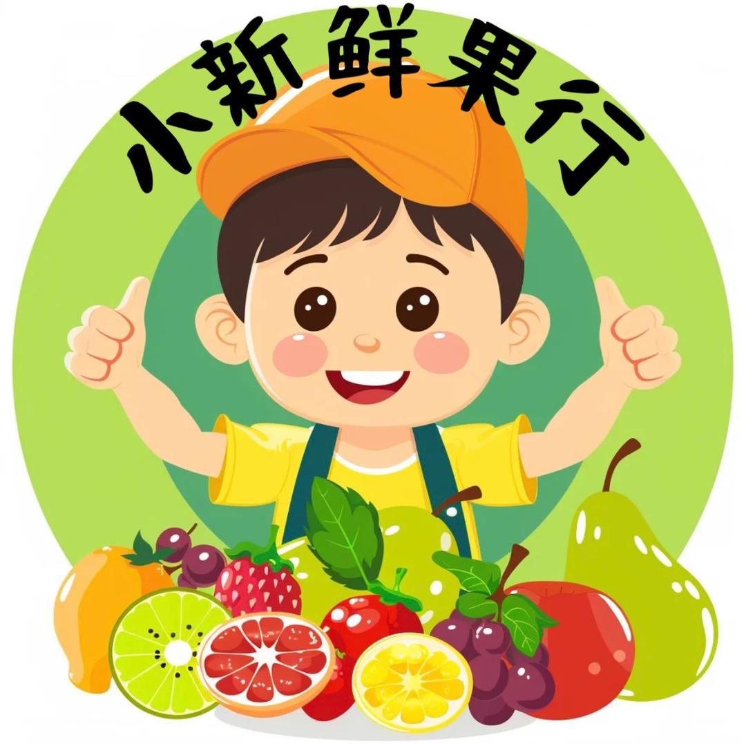 小新鲜果行官方号