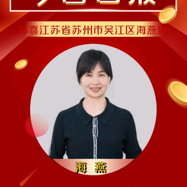 吴江囍上媒捎燕姐