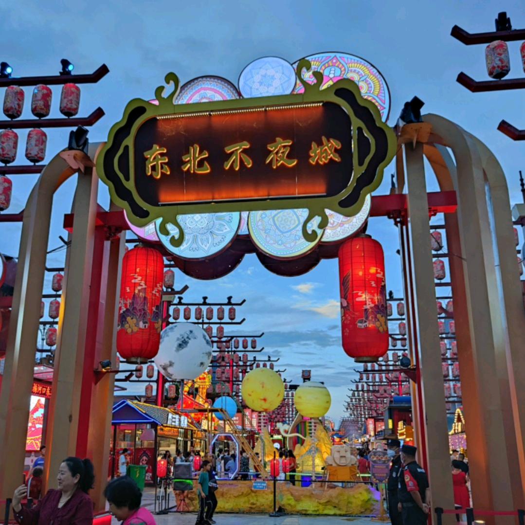东北不夜城特色