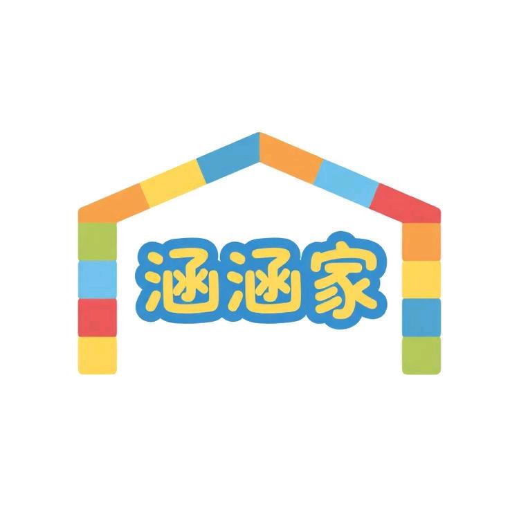 涵涵家玩具仓库