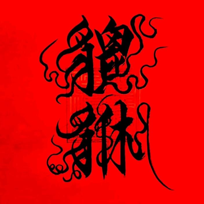 家富集团