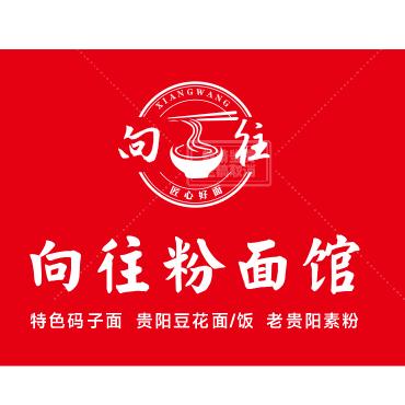 向往粉面馆官方号