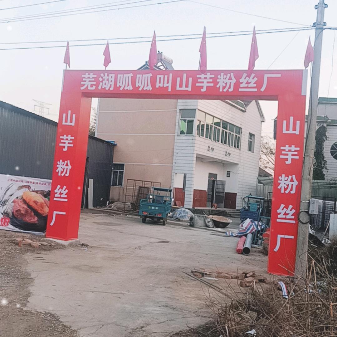 芜湖呱呱叫红薯粉丝