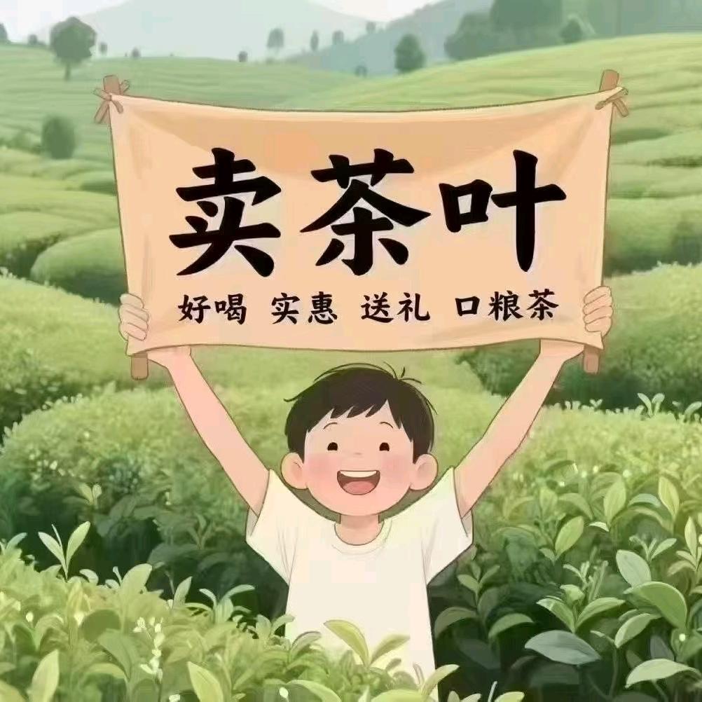 喝保真的茶