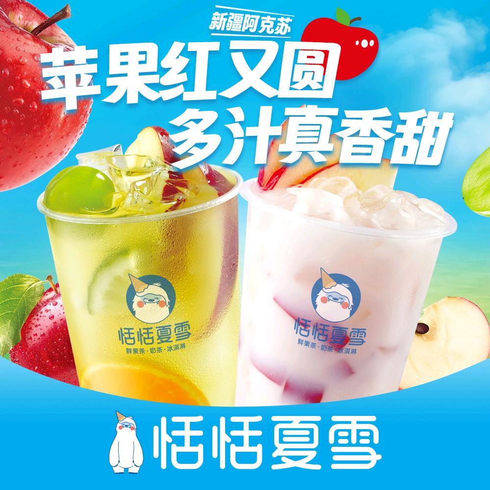 恬恬夏雪百花东路店