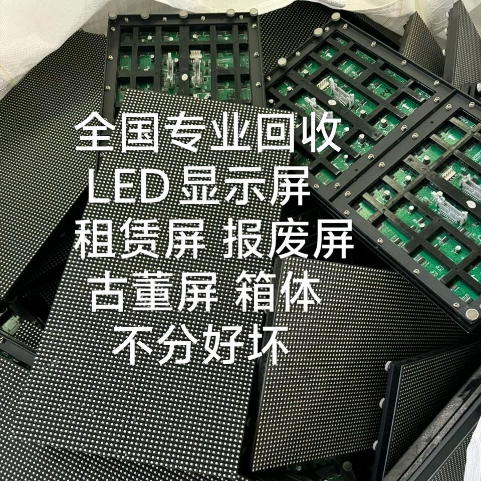 全国回收LED显示屏叶姐