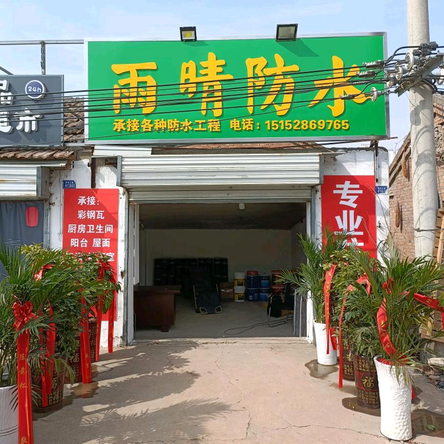 泗阳防水补漏