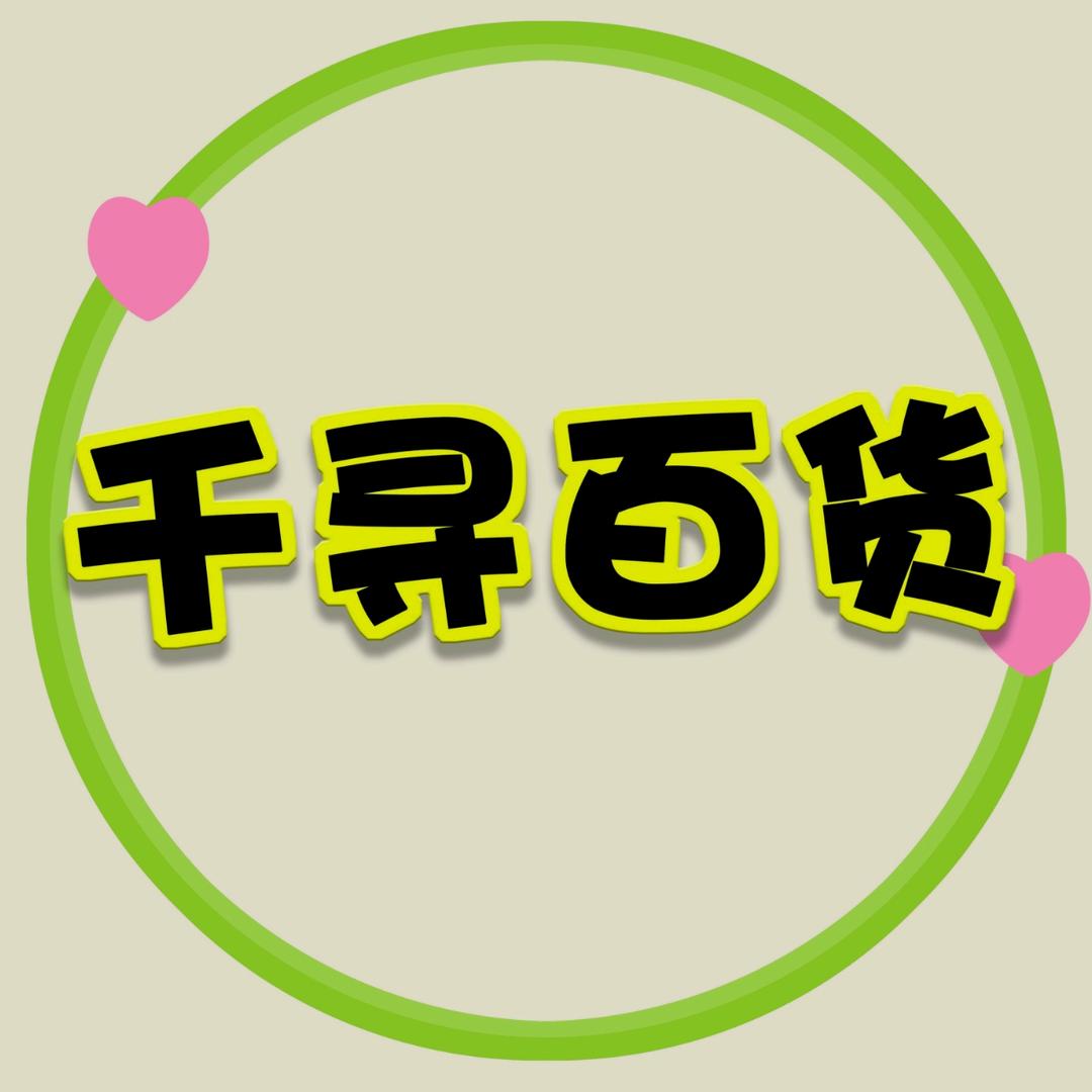 千寻百货优选