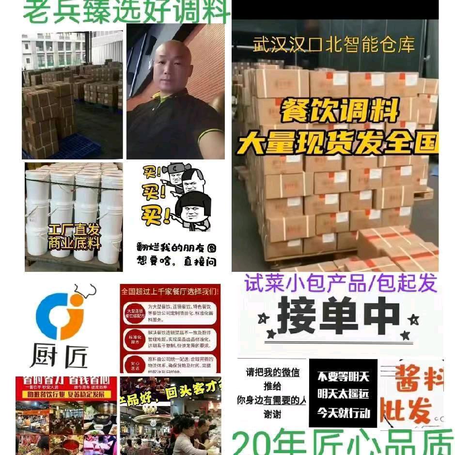 @光头厨匠众帮标准化特色菜酱料调料批发