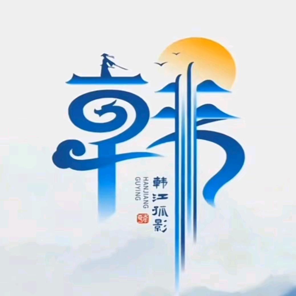 执着✨