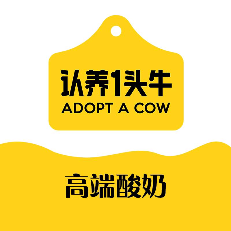 认养一头牛牧场臻选酸奶直播间