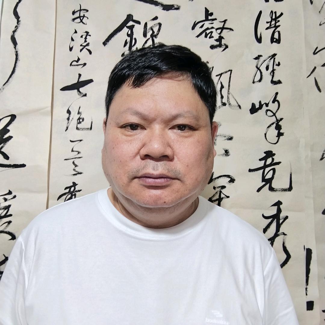 章晓林书法