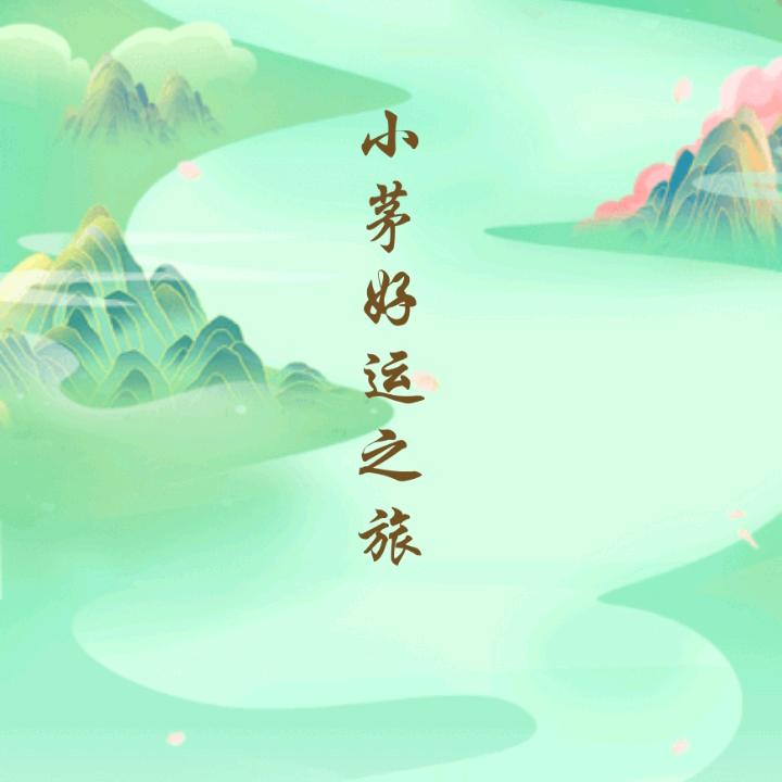 布局咯巨魔