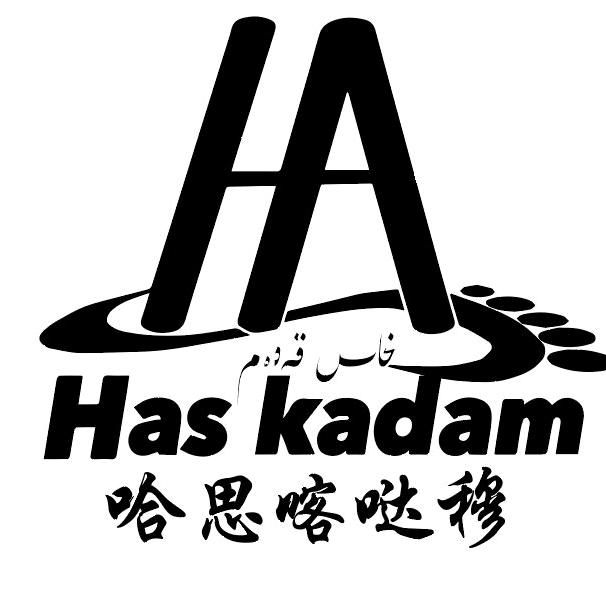 初步鞋业 HASKADAM