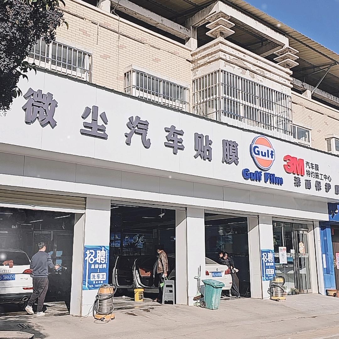 封丘县微尘汽车贴膜