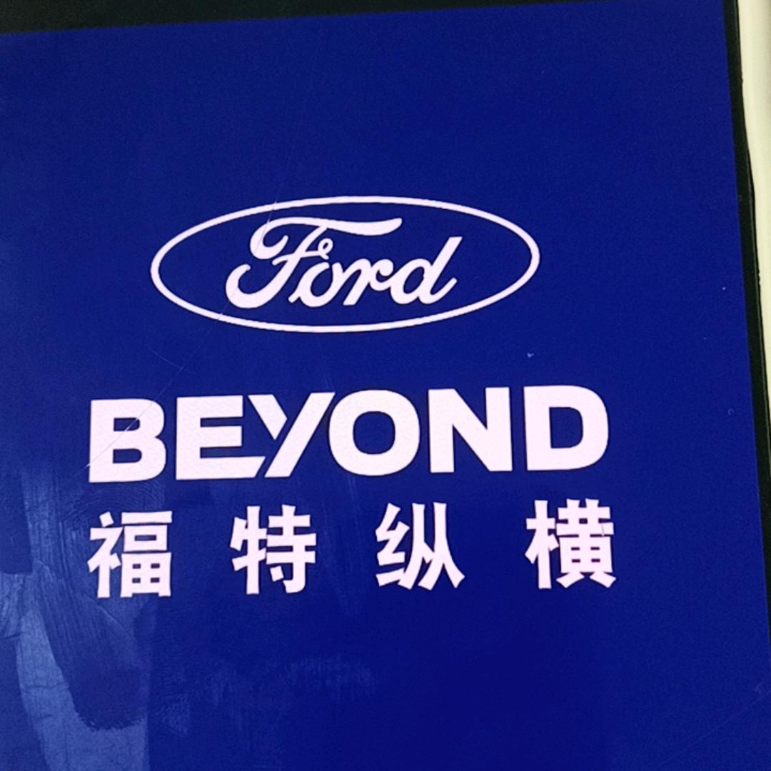 福特纵横智趣烈马-芜湖福禧