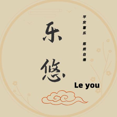 舒心园乐悠女装集合店
