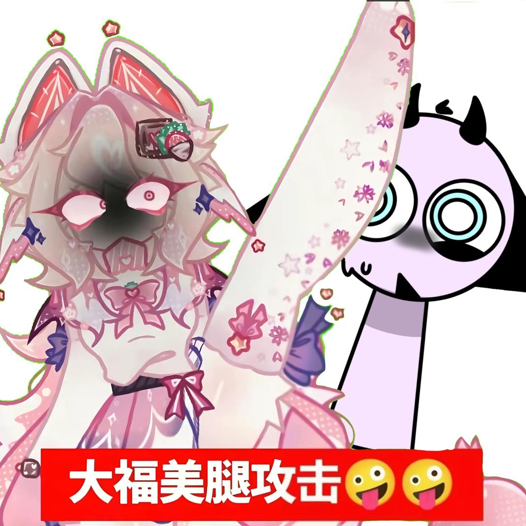 米世真利☠️☠️☠️