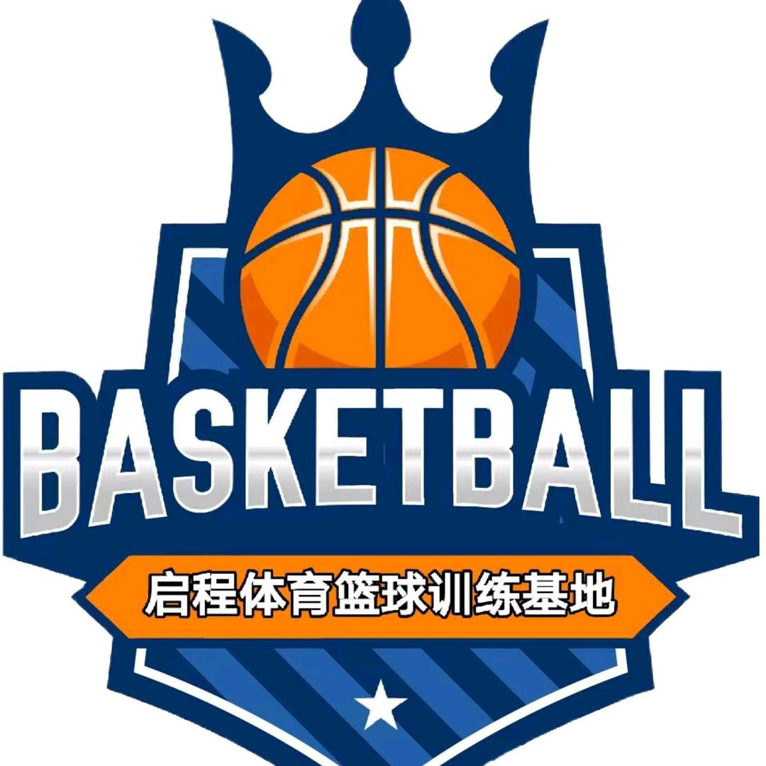 启程体育篮球训练营