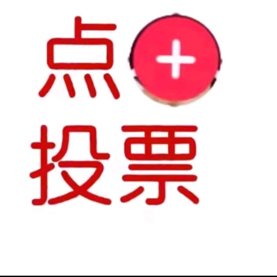 💐运道来