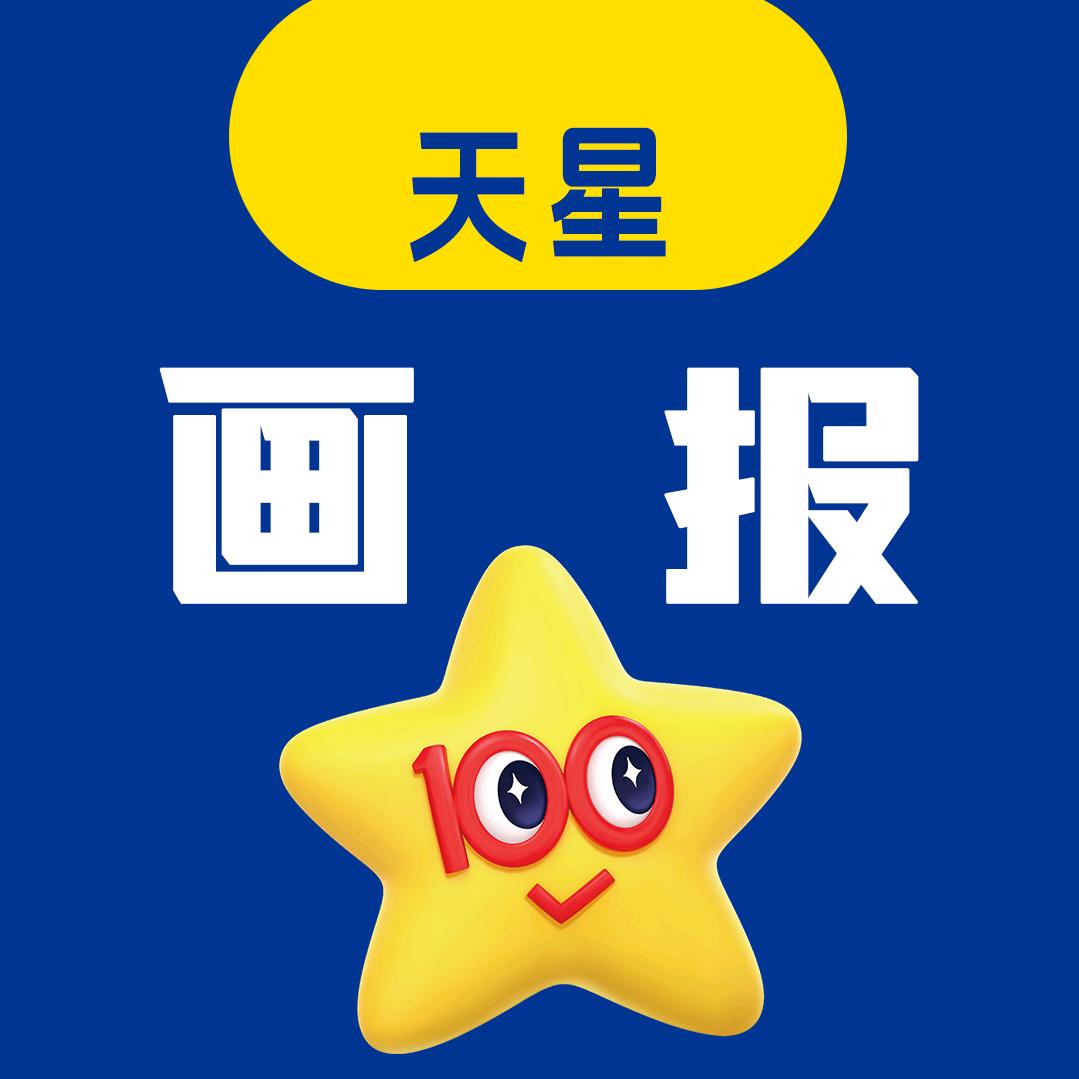 天星大语文知识画报