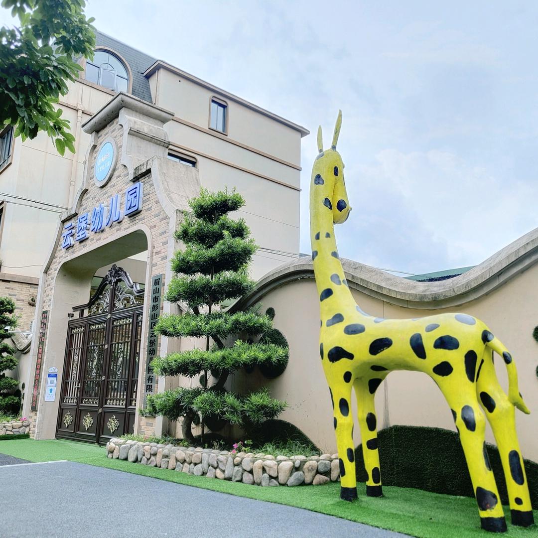 眉山云堡幼儿园