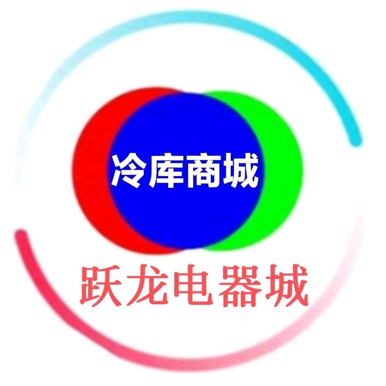 跃龙冷库商城（冷库设备全国直销）